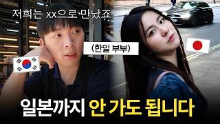 한국에서 일본 여자 만나는 현실적인 방법 3가지