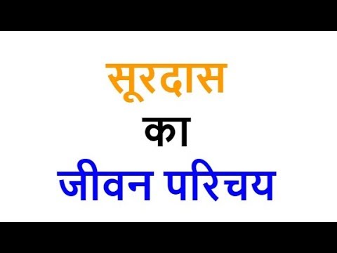 download lagu mp3 mp4 Sur Saravali Surdas In Hindi, download lagu Sur Saravali Surdas In Hindi gratis, unduh video klip Sur Saravali Surdas In Hindi