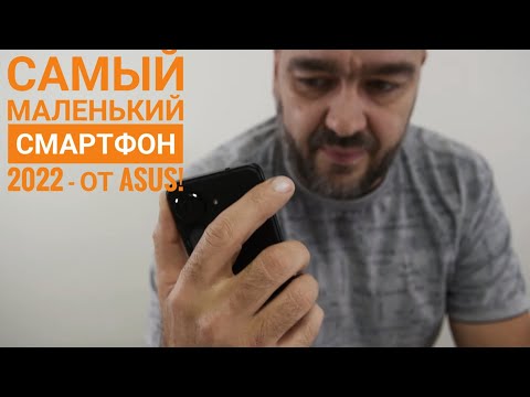 Самый маленький флагман 2022! ASUS Zenfone 9 / Арстайл /