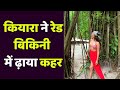 Kiara Advani ने Red Bikini पहन Maldives में ढ़ाया कहर Kiara Advani B