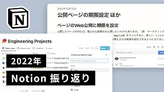 2022年の Notion アップデート情報をまとめました - 2022年の Notion アプデ・アンバサダー活動振り返り