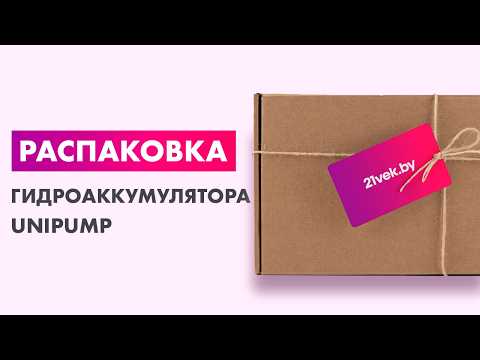 Миниатюра изображения товара Гидроаккумулятор Unipump Горизонтальный 100л (нержавеющая сталь)