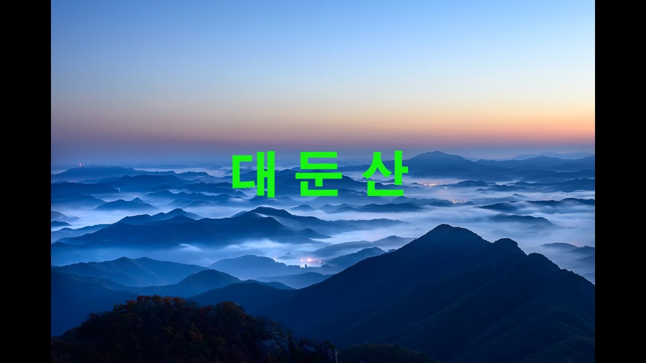 대둔산 유튜브 썸네일