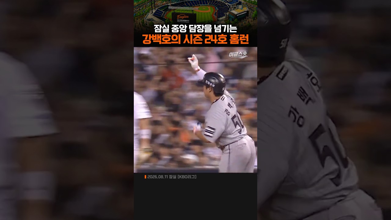 강백호의 시즌 24호 홈런
