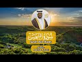 سورة الشمس القارئ مختار الحاج Surah Ash Shams Mukhtar Al Haaj