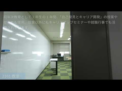 【教室紹介】2101教室