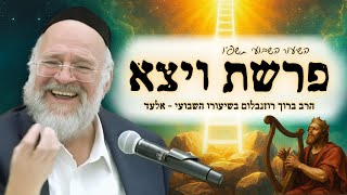 פרשת ויצא תשפ"ו - הרב ברוך רוזנבלום בשיעור מרתק על מסע יעקב, והקשר לדוד המלך - מבקשי ה' אלעד (הרב ברוך רוזנבלום) - התמונה מוצגת ישירות מתוך אתר האינטרנט יוטיוב. זכויות היוצרים בתמונה שייכות ליוצרה. קישור קרדיט למקור התוכן נמצא בתוך דף הסרטון פרשת ויצא תשפ"ו - הרב ברוך רוזנבלום בשיעור מרתק על מסע יעקב, והקשר לדוד המלך - מבקשי ה' אלעד (הרב ברוך רוזנבלום) - התמונה מוצגת ישירות מתוך אתר האינטרנט יוטיוב. זכויות היוצרים בתמונה שייכות ליוצרה. קישור קרדיט למקור התוכן נמצא בתוך דף הסרטון