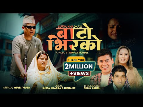 Bato Bhirako बाटो भिरको  - Surya Khadka & Nisha Kc Ft. Smarika Dhakal  | New Nepali Song 2082