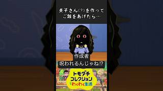 貞子さん(？)がいきなり幽体離脱した… #トモダチコレクションわくわく生活