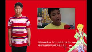 閩南語實習小記者-陳彥凱