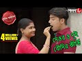 দেওর ও দুই বৌদির কীর্তি Bongaon Thana Police Files Bengali Pop