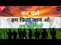 Kar Chale Hum Fida Full Song Lyrics Mohammad Rafi Haqeeqat Tune Up Lyrics 2021