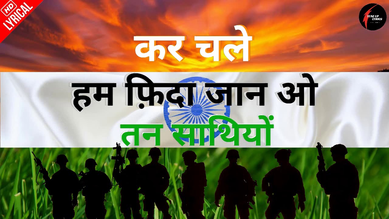 Kar Chale Hum Fida Full Song Lyrics | Mohammad Rafi | Haqeeqat | Tune Up Lyrics 2021