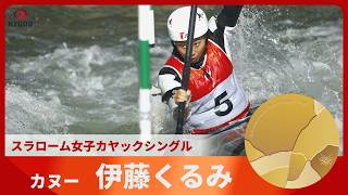 アジア大会 第13日 カヌー・スラローム女子カヤックシングルで伊藤くるみが金メダル【スライドショー】