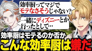 【ARK】世界的人気アニメのタイトルをありえないレベルで言い間違える綾見ユラ/効率厨はモテるのか否かを語り合うエビオたち【にじさんじ切り抜き/エクス・アルビオ】