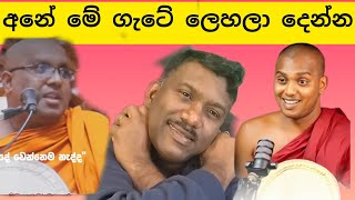 Download lagu මේ ධර්ම ගැටය ලෙහලා දෙන්න ඔබවහන්සේලා පින් සිද්ධ වෙයි,#විදෙස්හඬ mp3