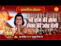 श्री राम की सेना लंका की ओर चली Ramleela Special Kat