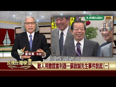  - 保護台灣大聯盟 - 政治文化新聞平台