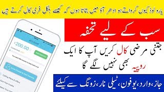 How To Make Free Calls From Internet To Over All The World 2018 | Make Free Call In Pakistan