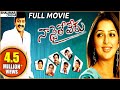 Naa Style Veru Full Length Telugu Movie Rajasekhar Bhumika Chawala Shalimarcinema