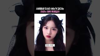 사촌동생 인스타 보는거 같다는 리센느 데뷔 트레일러