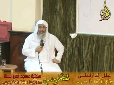  علل الدارقطني 25 04 2015 حديث 214 – 215 علقمة بن وقاص عن عمر عن النبي صلى الله عليه وسلم سيكون عليكم 