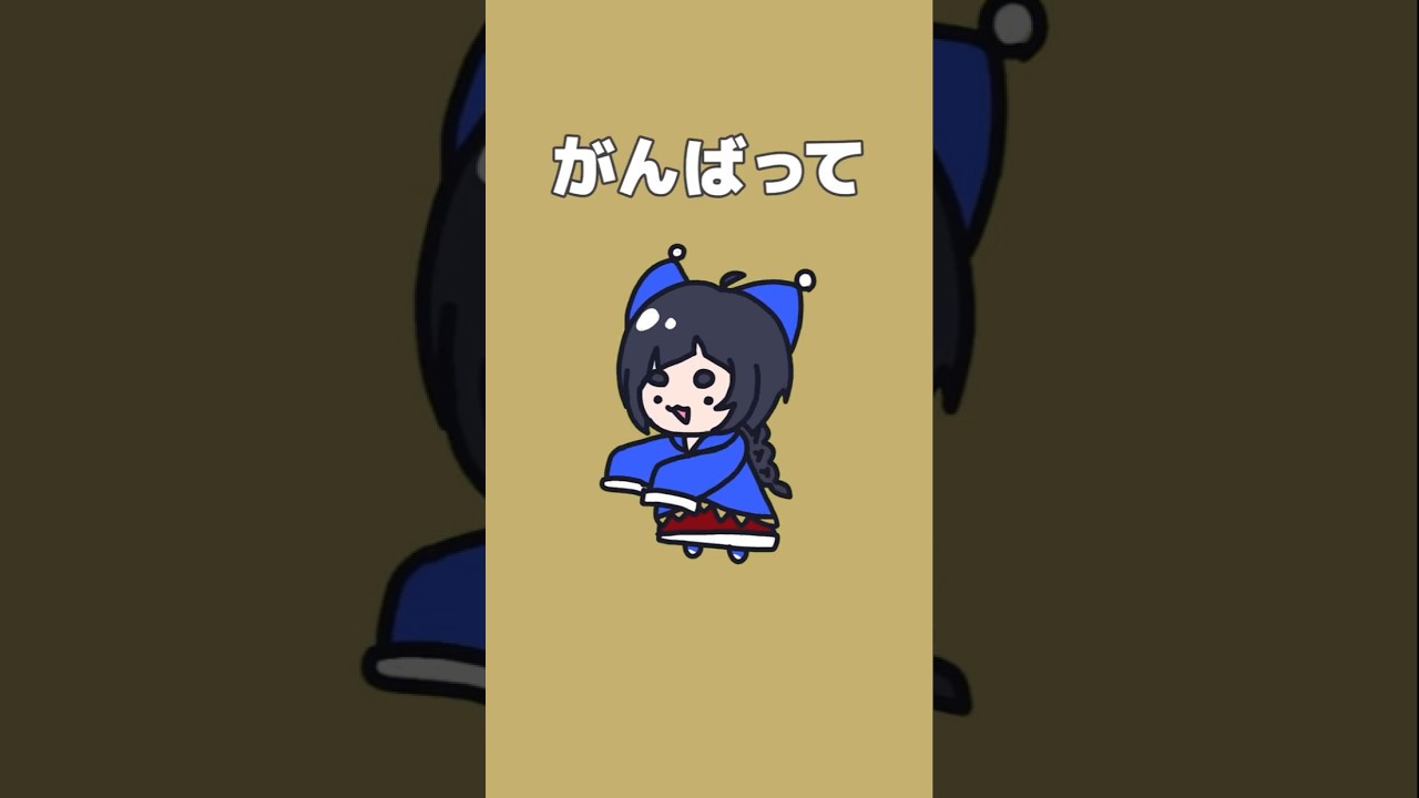 はいがんばって【頑張りたいソング】#shorts