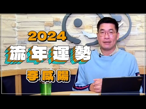 李鹹陽收費