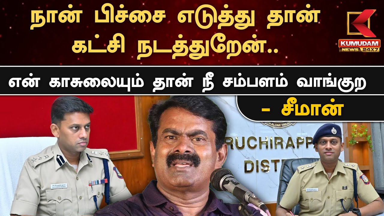 NTK Seeman Speech : 