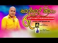 SANSUN SINA RU AJITH MUTHUKUMARANA NEW SINHALA SONG