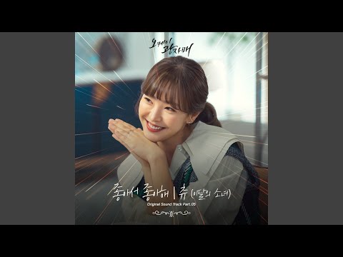 Video thumbnail for 좋아서 좋아해 (Loving U) [Inst.]