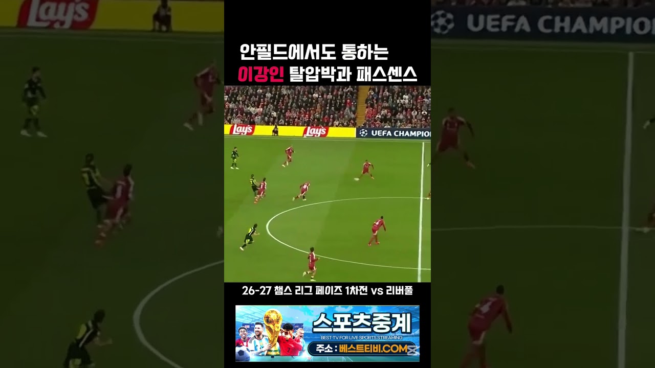 이강인 at마드리드 리버풀 챔스 하이라이트 영상 #이강인 #at마드리드 #리버풀 #챔피언스리그 #챔스분석 #챔스 뉴스 방송 실시간 다시보기 영상 #이강인골 #챔피언스리그분석 #축구