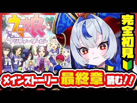 【 #ウマ娘│メイン編#06】完全初見！メインストーリー第1部最終章でスペシャルウィークのストーリーを追う！！前編【 ウマ娘プリティーダービー  】 #超御天かぷら/じだらくかんぱに～！