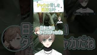 チャカの脅しを見破る叶【切り抜き/叶/龍が如く 極/ eng sub 】  #にじさんじ #にじさんじ切り抜き #叶 #shorts