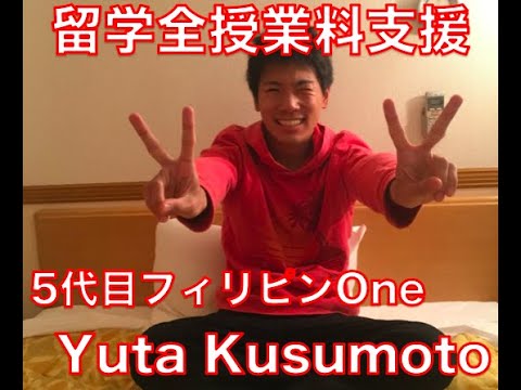 フィリピン留学全授業料支援5代目One Philippines interview