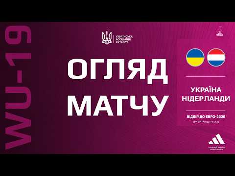 Ukraine vs Netherlands | Match Highlights | WU-19 | UEFA Euro 2026 Qualifying