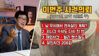 Download lagu [사건의뢰 몰아보기] 열등감에 찌든 남자의 연속 살인계획 / 지나간 수사도 다시 한 번 / 미국연쇄살인마 빌리 멘스필드 / 살인사건 206회 mp3