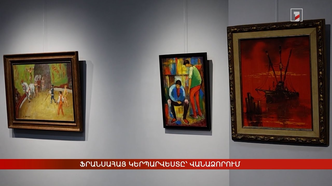 Ֆրանսահայ կերպարվեստը՝ Վանաձորում