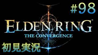 #98【ELDEN RINGを超えた神のELDEN RING】：影の裸王となれ：THE CONVERGENCE&本編DLC【初見実況】