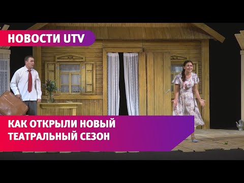 Новости UTV. В Стерлитамаке театры открылись для посетителей