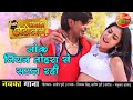 जोक नियन तोहरा से सटल रही New Bhojpuri VIDEO SONG Superhit B