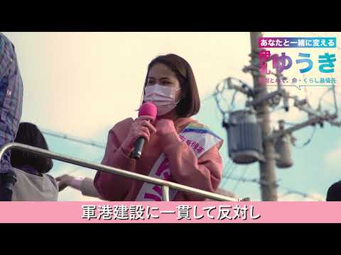 看護学科 ２月６日伊礼ゆうき必勝決起集会ダイジェスト