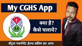How to use My CGHS App | Central Government Health Scheme App
