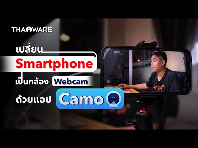   เปลี่ยนมือถือ Smartphone เป็นกล้อง Webcam ใช้ได้ทั้ง iPhone และ Android ด้วย แอป Camo