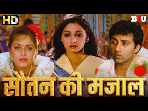 सौतन की मजाल : श्रीदेवी और जया प्रदा की दिल को रुला देने वाली सुपरहिट ब्लॉकबस्टर हिंदी मूवी - Majaal