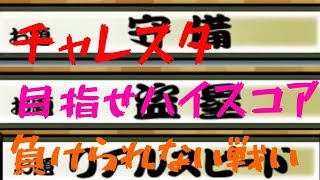 けものんエンジョイ実況＃２３　ゲスト多数？チャレスタについて　パワプロアプリ