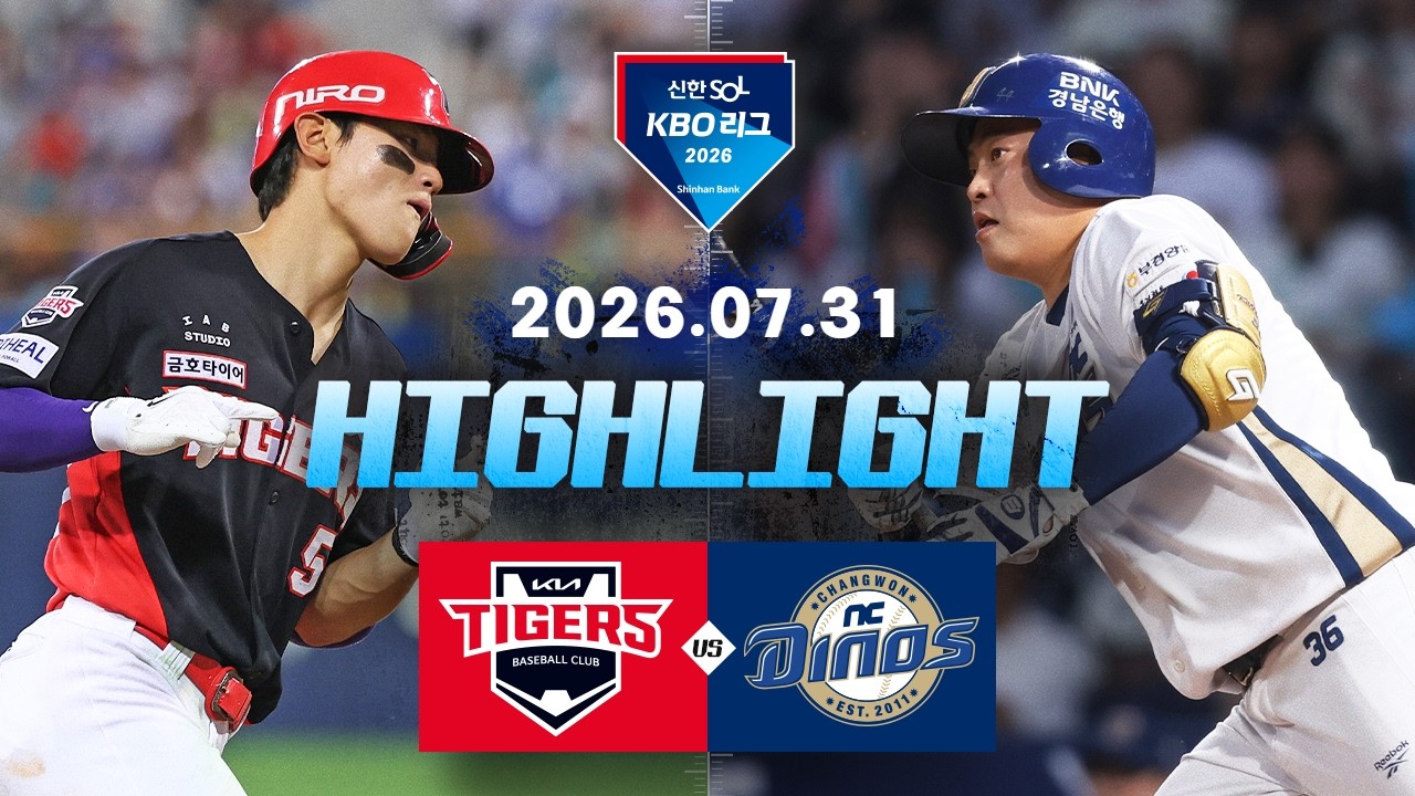 [KIA타이거즈 vs NC다이노스] 7.31(금) 야구 하이라이트｜2026 KBO 리그｜KBO X TVING