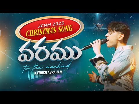 వరము - Varamu... | Enoch Abraham | Telugu Christmas Song | JCNM Worship