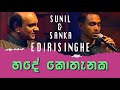 Hade Kothenaka - Sunil and Sanka Edirisinghe