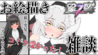 【星の翼】アンジェリス描き終える→秋雲デッドマスターでランクマ【Starward】